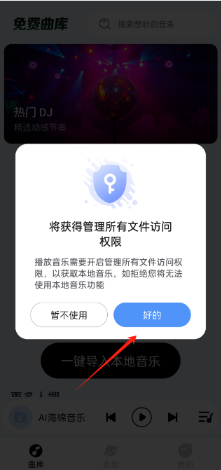 AI海棉音乐官方下载
