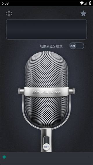 麦克风扩音器app最新版下载