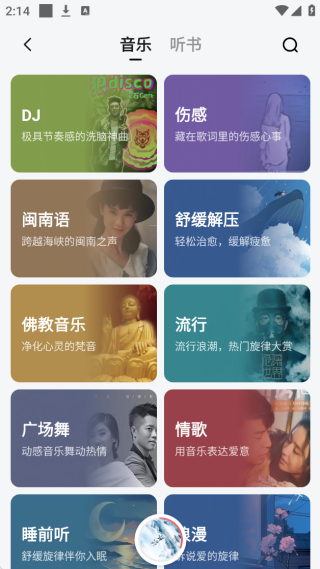 番茄畅听音乐版最新版本下载