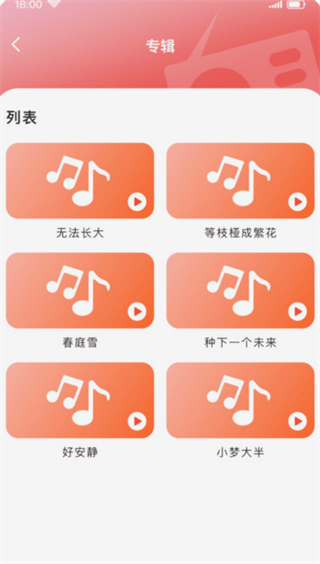 FM手机电台 FM手机电台