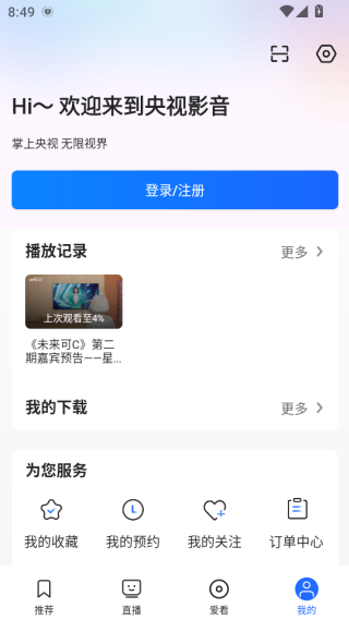 央视影音app手机版下载安装