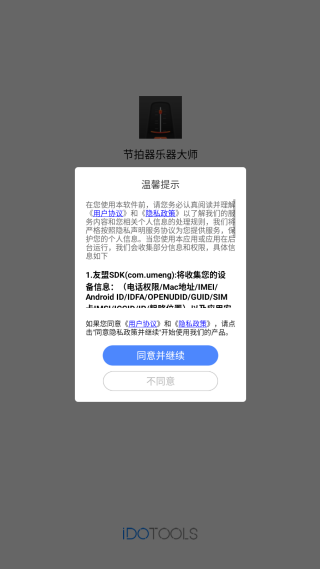 节拍器乐器大师app官方版下载