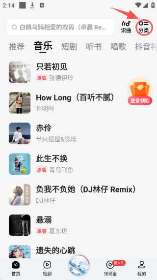 番茄畅听音乐版最新版本下载
