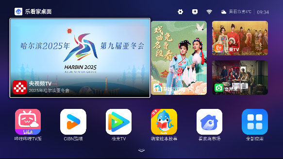 乐看家桌面电视版下载