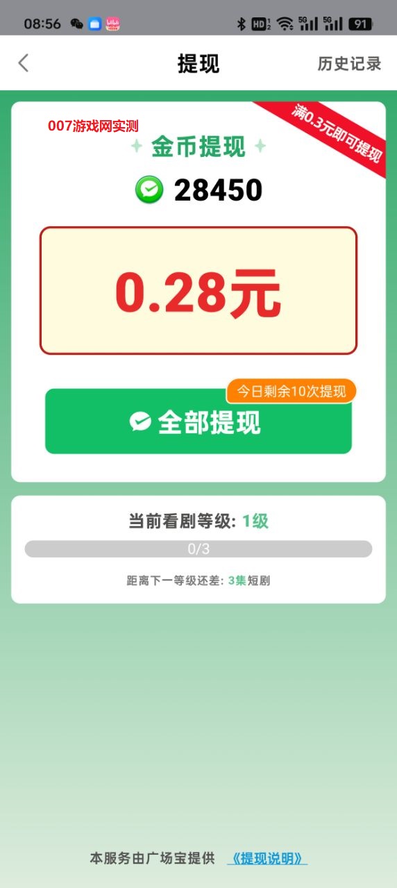 广场宝短剧2025红包版免费下载