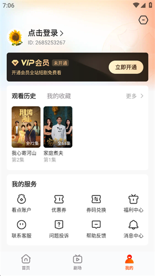 繁花剧场免费版下载安装