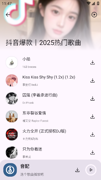 音配app安卓版下载