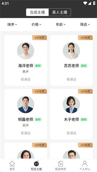 讯飞配音安卓最新版下载