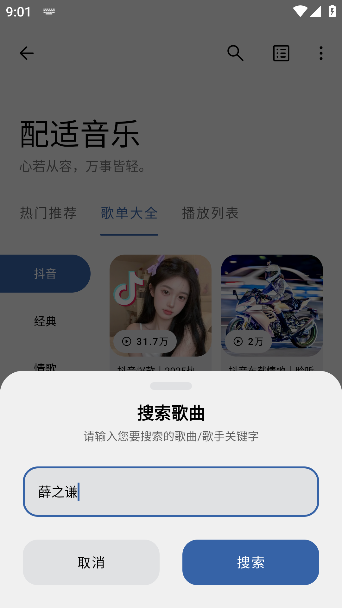 配适音乐app下载官方版