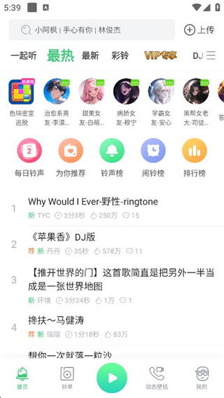 铃声多多来电铃声免费下载 铃声多多来电铃声免费下载