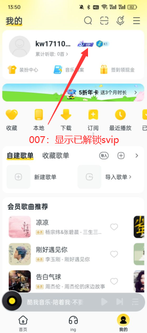 酷我音乐svip最新耗子版下载