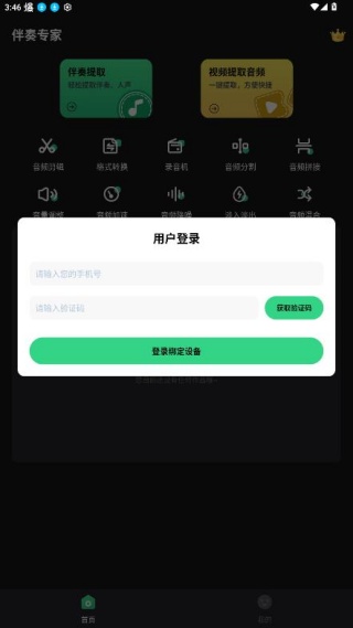 伴奏专家app最新版下载