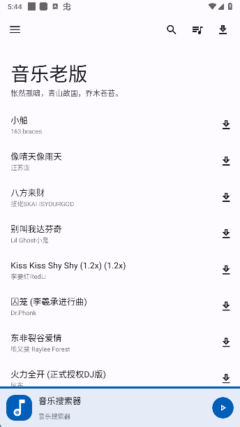 音乐老版app最新版下载