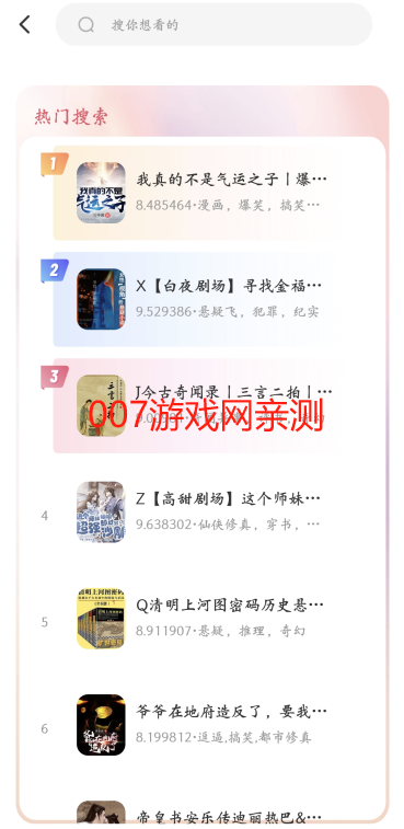 番果免费听书app手机版下载