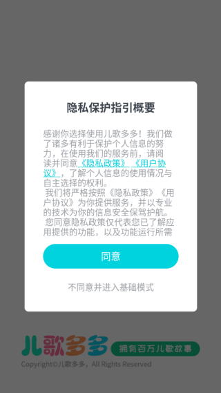 儿歌多多2025最新版免费下载