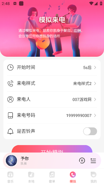 西瓜畅听音乐app免费下载