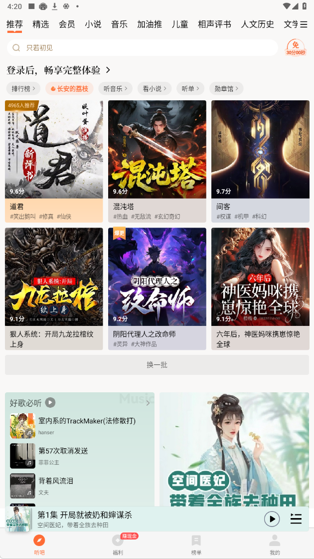 懒人听书官方免费下载 懒人听书官方免费下载