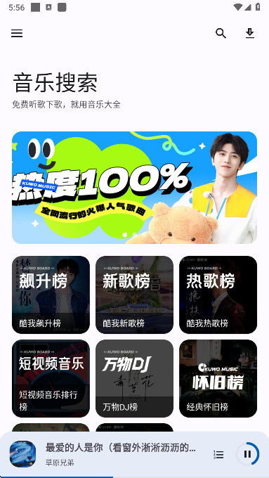 音乐大全app下载最新版