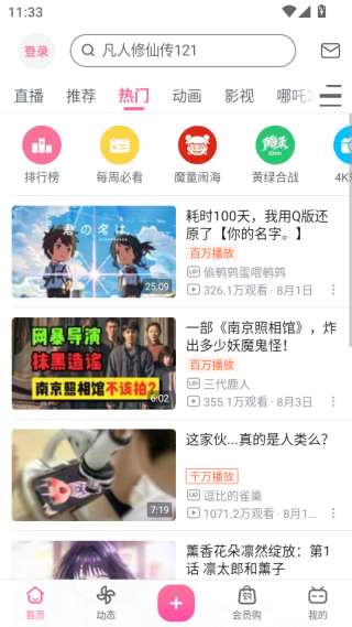 bilibili哔哩哔哩免费安装app下载