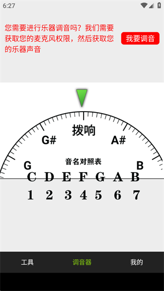 小熊调音器手机版下载