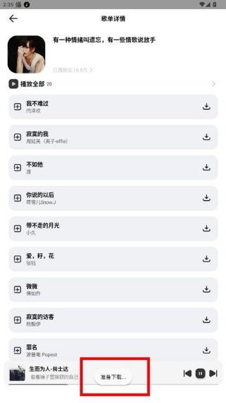 奇酷星球音乐app下载安装