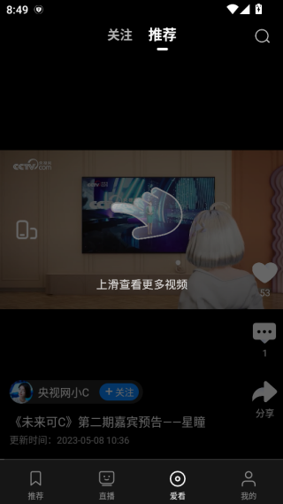 央视影音app手机版下载安装