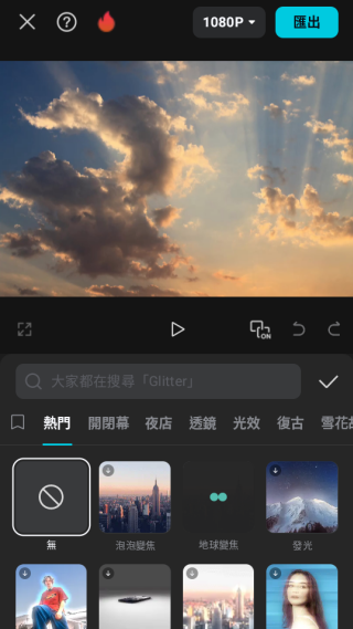 capcut中文版下载安装