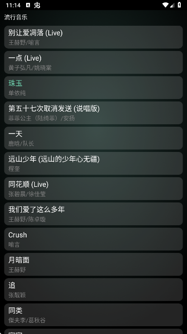 QQ音乐手表版安装包apk下载
