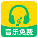 免费好听音乐app下载