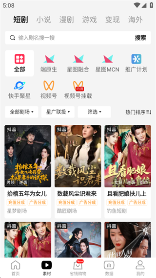 好省短剧推广app下载最新版