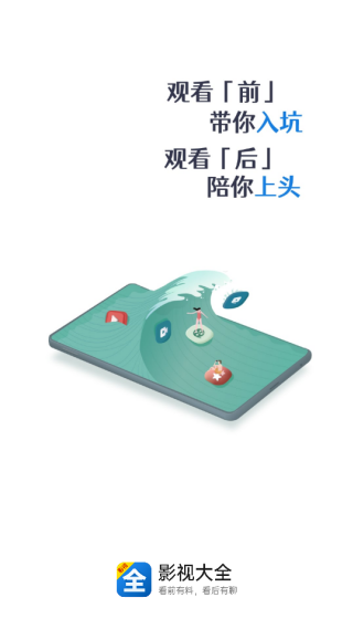 影视大全官方手机版app免费下载