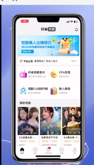 好省短剧推广app下载最新版