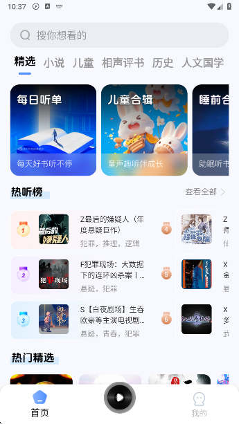 今日免费听书app安卓版下载