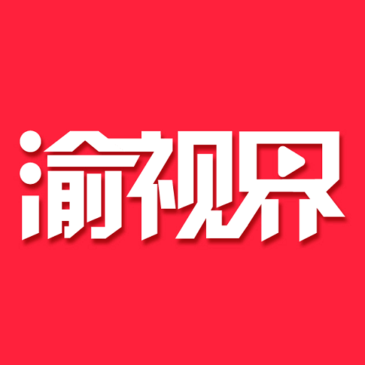 渝视界剧场软件最新版下载