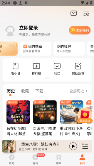 懒人听书官方免费下载 懒人听书官方免费下载