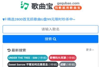 歌曲宝app最新版本下载