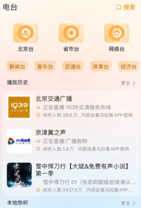 万能收音机app最新版下载安装(手机收音机)