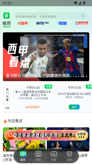 爱奇艺体育免费下载安装