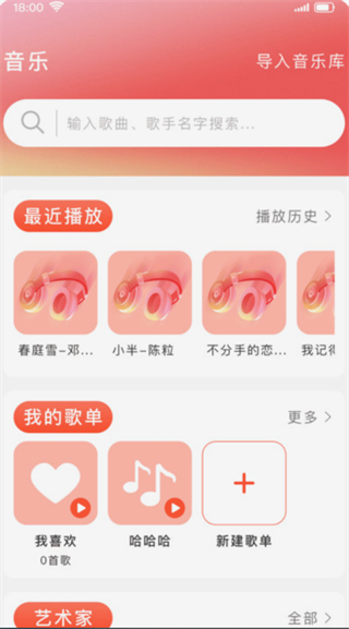 FM手机电台 FM手机电台