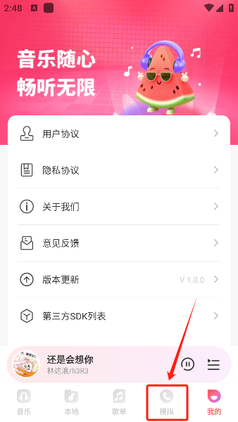 西瓜畅听音乐app免费下载