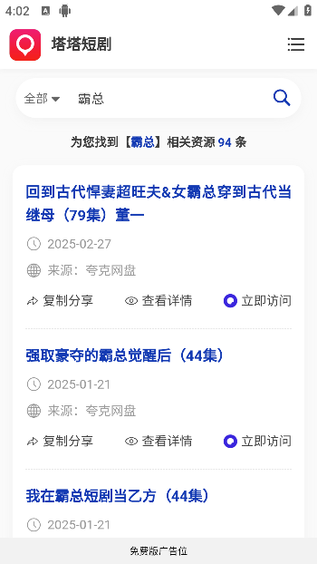 塔塔短剧app手机版下载