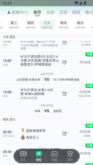 爱奇艺体育免费下载安装