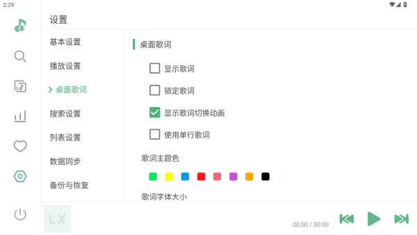 LX Music手机版下载