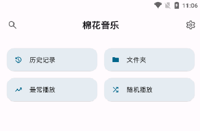 棉花音乐app官方版下载