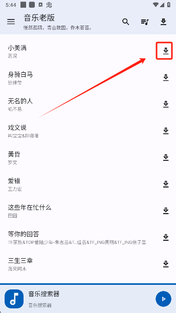 音乐老版app最新版下载