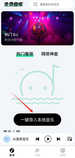 AI海棉音乐官方下载