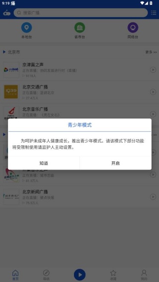 听听广播app最新版下载