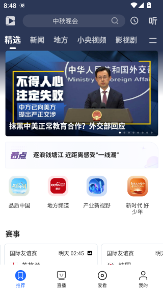 央视影音app手机版下载安装