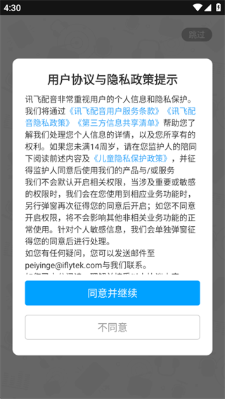 讯飞配音安卓最新版下载