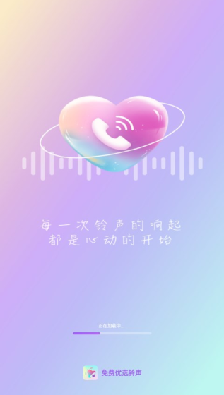 免费优选铃声官方下载